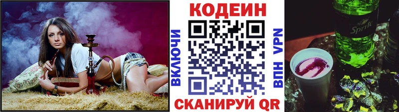 Кодеин Purple Drank  omg маркетплейс  Отрадный 